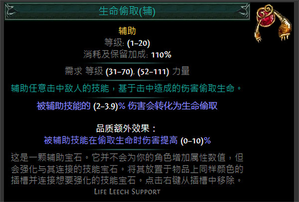 《流亡黯道》紅色輔助寶石資料大全 《流亡黯道》紅色輔助寶石資料大全