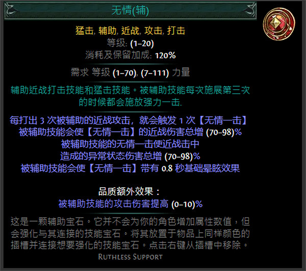 《流亡黯道》紅色輔助寶石資料大全 《流亡黯道》紅色輔助寶石資料大全