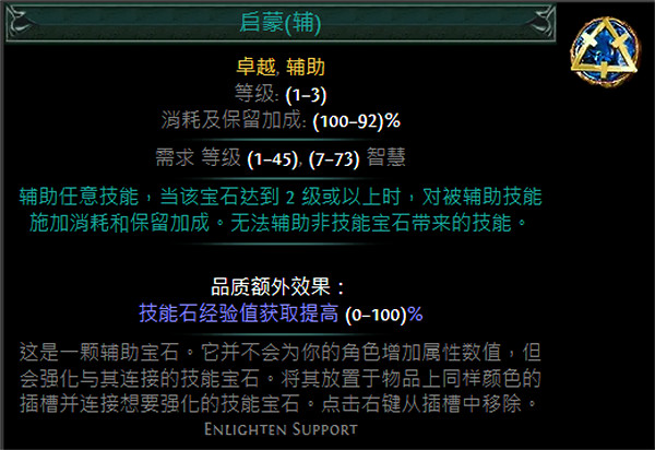 《流亡黯道》藍色輔助寶石資料大全 《流亡黯道》藍色輔助寶石資料大全