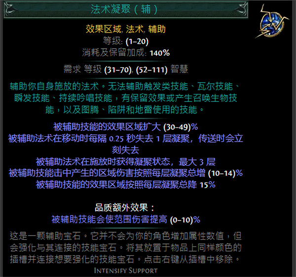 《流亡黯道》藍色輔助寶石資料大全 《流亡黯道》藍色輔助寶石資料大全