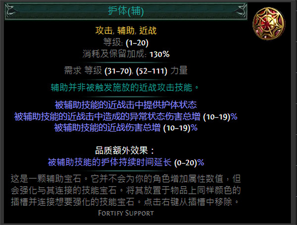 《流亡黯道》紅色輔助寶石資料大全 《流亡黯道》紅色輔助寶石資料大全