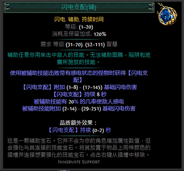 《流亡黯道》藍色輔助寶石資料大全 《流亡黯道》藍色輔助寶石資料大全