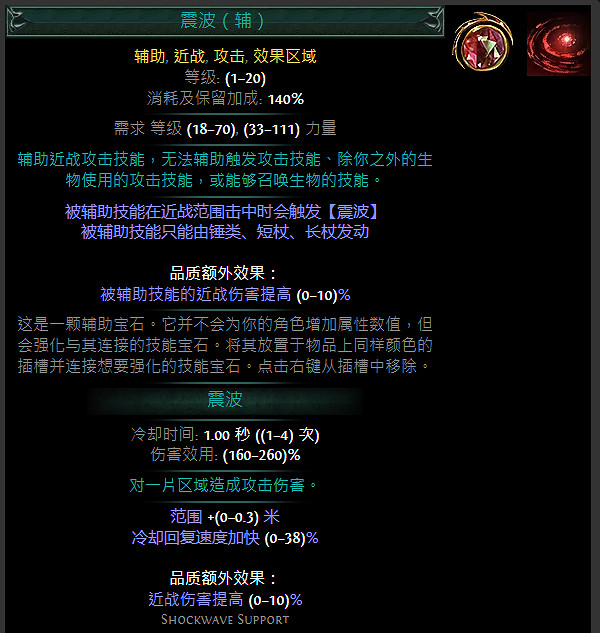 《流亡黯道》紅色輔助寶石資料大全 《流亡黯道》紅色輔助寶石資料大全