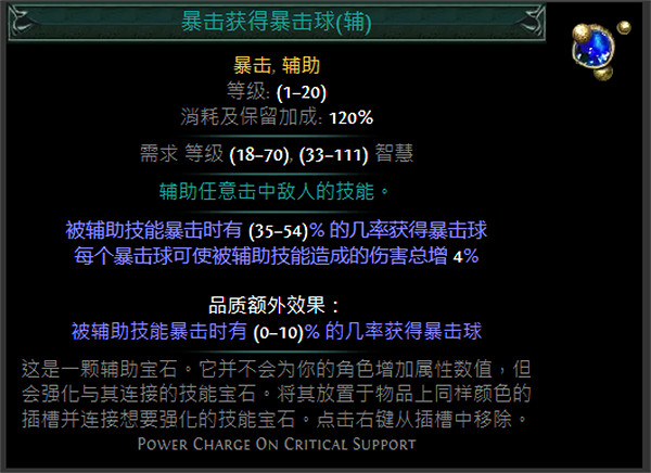 《流亡黯道》藍色輔助寶石資料大全 《流亡黯道》藍色輔助寶石資料大全