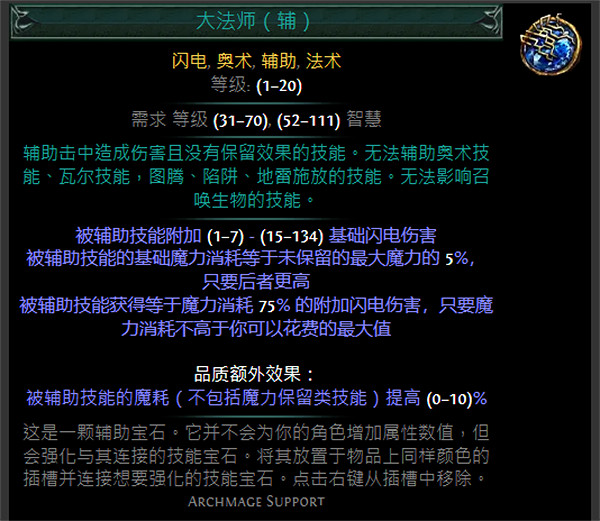 《流亡黯道》藍色輔助寶石資料大全 《流亡黯道》藍色輔助寶石資料大全