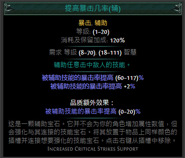 《流亡黯道》藍色輔助寶石資料大全 《流亡黯道》藍色輔助寶石資料大全