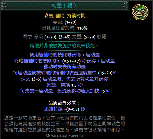《流亡黯道》綠色輔助寶石資料大全 《流亡黯道》綠色輔助寶石資料大全