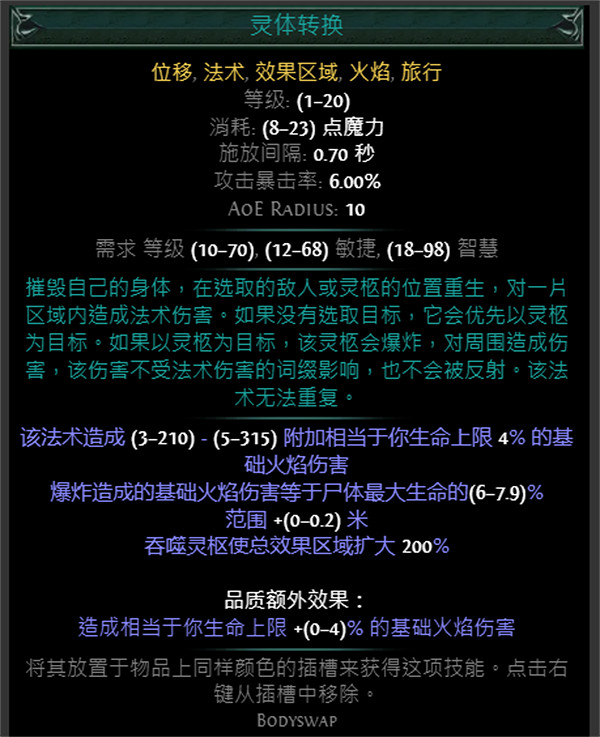 《流亡黯道》藍色主動寶石資料大全 《流亡黯道》藍色主動寶石資料大全