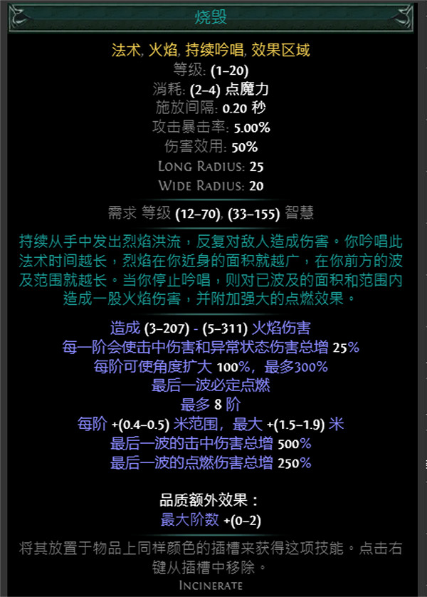 《流亡黯道》藍色主動寶石資料大全 《流亡黯道》藍色主動寶石資料大全