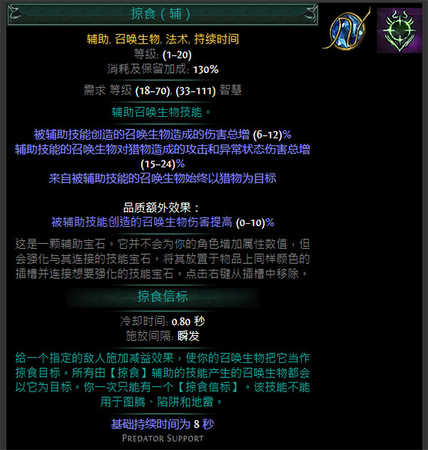 《流亡黯道》藍色輔助寶石資料大全 《流亡黯道》藍色輔助寶石資料大全