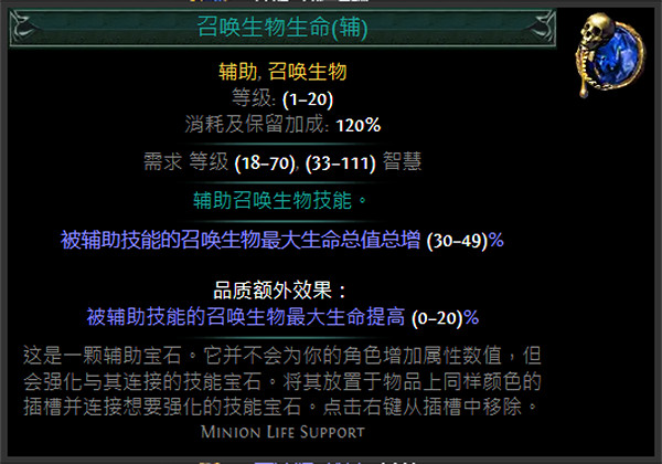 《流亡黯道》藍色輔助寶石資料大全 《流亡黯道》藍色輔助寶石資料大全