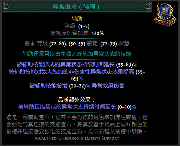 《流亡黯道》藍色輔助寶石資料大全 《流亡黯道》藍色輔助寶石資料大全