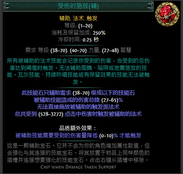 《流亡黯道》紅色輔助寶石資料大全 《流亡黯道》紅色輔助寶石資料大全