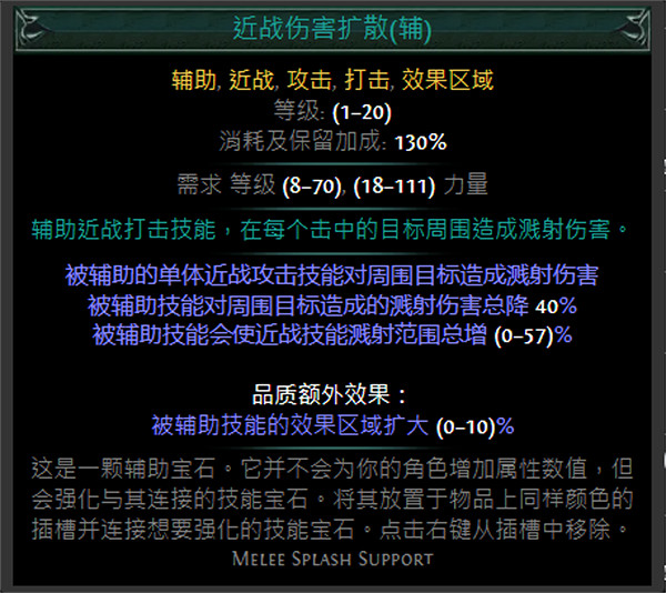 《流亡黯道》紅色輔助寶石資料大全 《流亡黯道》紅色輔助寶石資料大全
