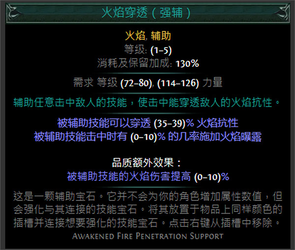 《流亡黯道》紅色輔助寶石資料大全 《流亡黯道》紅色輔助寶石資料大全