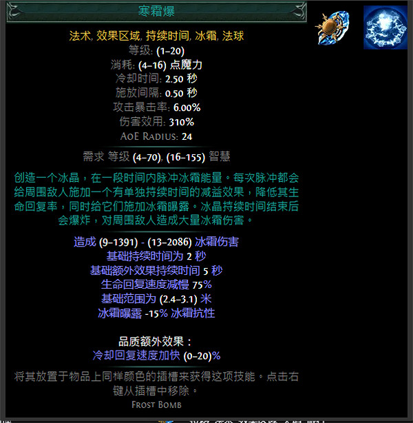《流亡黯道》藍色主動寶石資料大全 《流亡黯道》藍色主動寶石資料大全