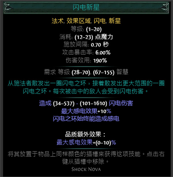 《流亡黯道》藍色主動寶石資料大全 《流亡黯道》藍色主動寶石資料大全