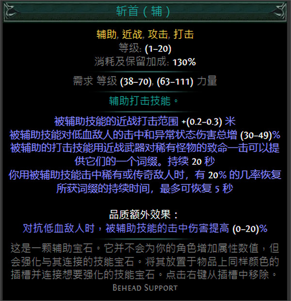 《流亡黯道》紅色輔助寶石資料大全 《流亡黯道》紅色輔助寶石資料大全