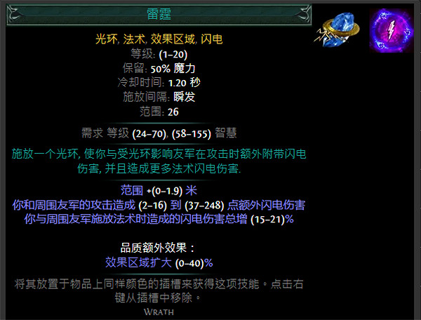 《流亡黯道》藍色主動寶石資料大全 《流亡黯道》藍色主動寶石資料大全