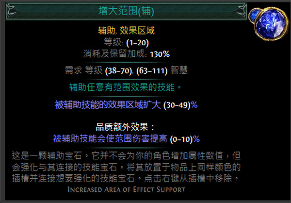 《流亡黯道》藍色輔助寶石資料大全 《流亡黯道》藍色輔助寶石資料大全