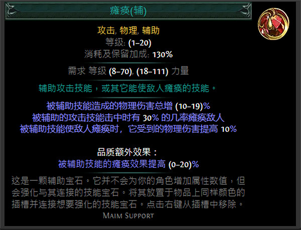 《流亡黯道》紅色輔助寶石資料大全 《流亡黯道》紅色輔助寶石資料大全