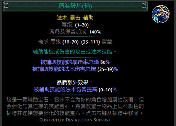 《流亡黯道》藍色輔助寶石資料大全 《流亡黯道》藍色輔助寶石資料大全