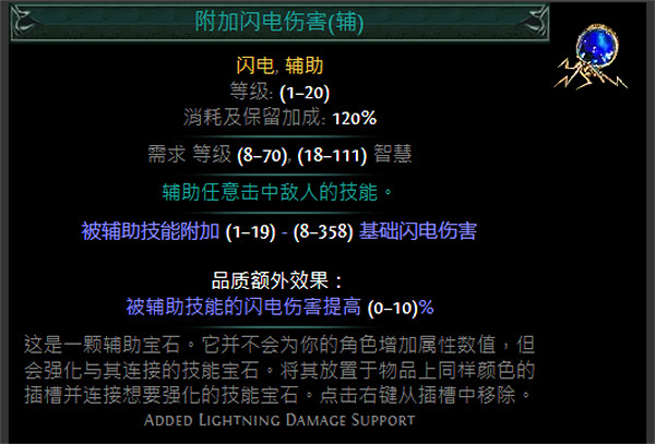 《流亡黯道》藍色輔助寶石資料大全 《流亡黯道》藍色輔助寶石資料大全