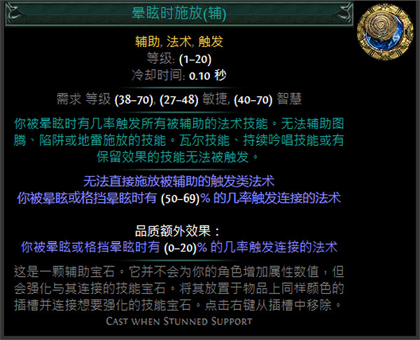 《流亡黯道》藍色輔助寶石資料大全 《流亡黯道》藍色輔助寶石資料大全