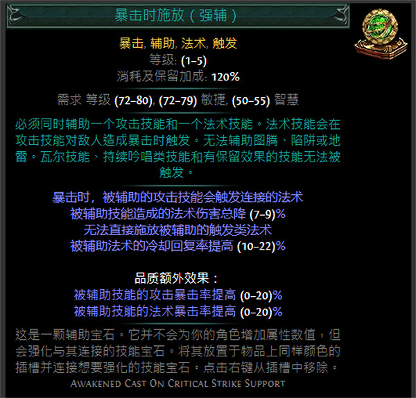 《流亡黯道》綠色輔助寶石資料大全 《流亡黯道》綠色輔助寶石資料大全