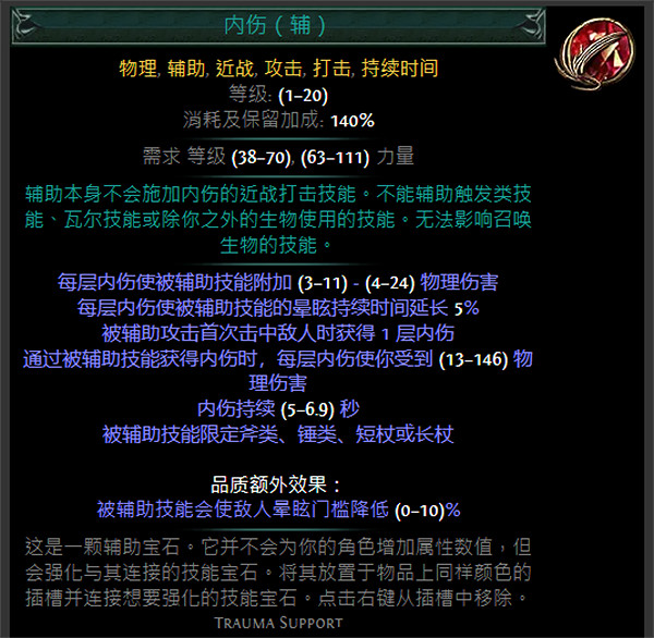 《流亡黯道》紅色輔助寶石資料大全 《流亡黯道》紅色輔助寶石資料大全