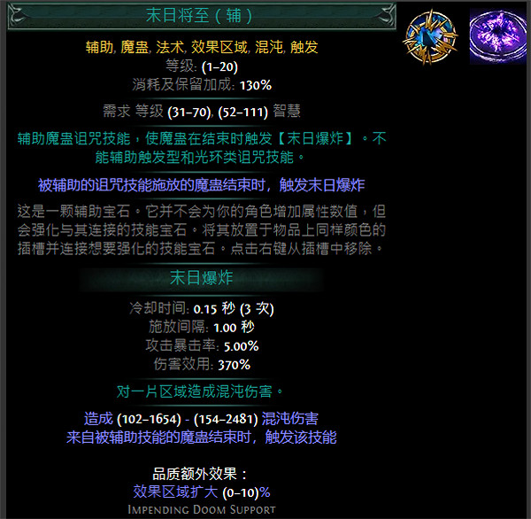 《流亡黯道》藍色輔助寶石資料大全 《流亡黯道》藍色輔助寶石資料大全