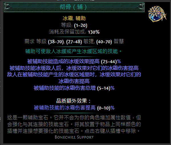 《流亡黯道》藍色輔助寶石資料大全 《流亡黯道》藍色輔助寶石資料大全