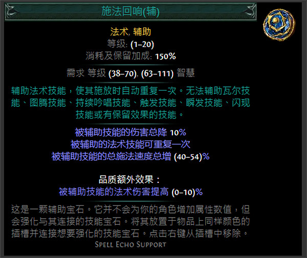 《流亡黯道》藍色輔助寶石資料大全 《流亡黯道》藍色輔助寶石資料大全