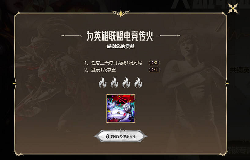 《英雄聯盟》Uzi名人堂傳火任務介紹 《英雄聯盟》Uzi名人堂傳火任務介紹