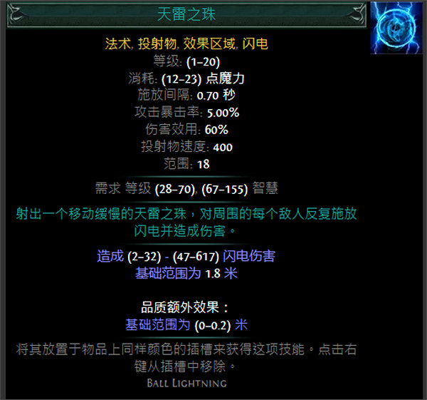 《流亡黯道》藍色主動寶石資料大全 《流亡黯道》藍色主動寶石資料大全