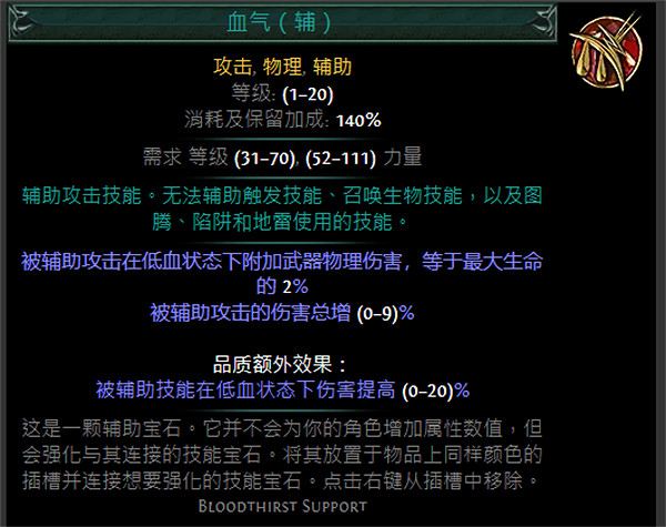 《流亡黯道》紅色輔助寶石資料大全 《流亡黯道》紅色輔助寶石資料大全