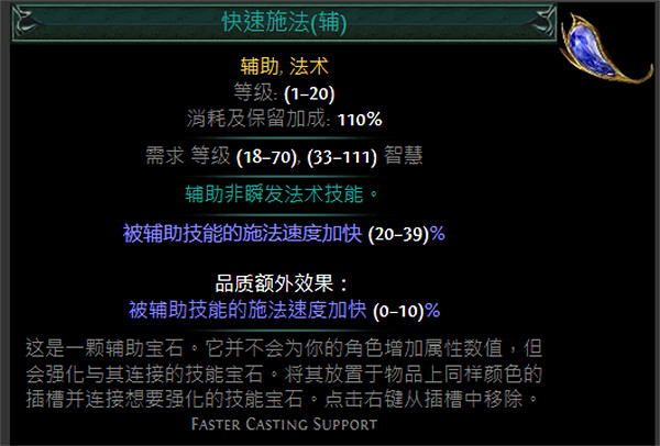 《流亡黯道》藍色輔助寶石資料大全 《流亡黯道》藍色輔助寶石資料大全