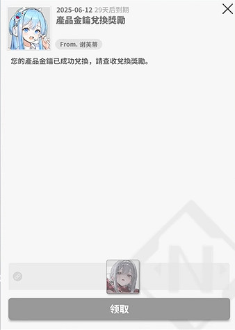 《劍星》妮姬連動碼贈送內容介紹 《劍星》妮姬連動碼贈送內容介紹