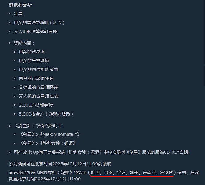 《劍星》nikkecdk中國伺服器能不能用 《劍星》nikkecdk中國伺服器能不能用