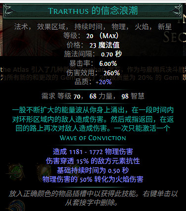 《流亡黯道》S27賽季新增技能一覽 《流亡黯道》S27賽季新增技能一覽