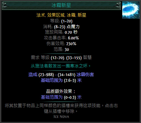《流亡黯道》藍色主動寶石資料大全 《流亡黯道》藍色主動寶石資料大全