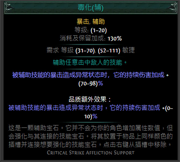 《流亡黯道》綠色輔助寶石資料大全 《流亡黯道》綠色輔助寶石資料大全