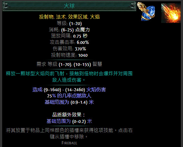 《流亡黯道》藍色主動寶石資料大全 《流亡黯道》藍色主動寶石資料大全