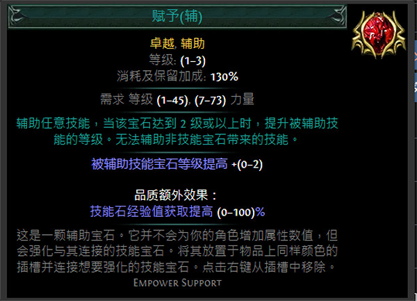 《流亡黯道》紅色輔助寶石資料大全 《流亡黯道》紅色輔助寶石資料大全