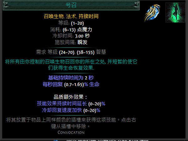 《流亡黯道》藍色主動寶石資料大全 《流亡黯道》藍色主動寶石資料大全