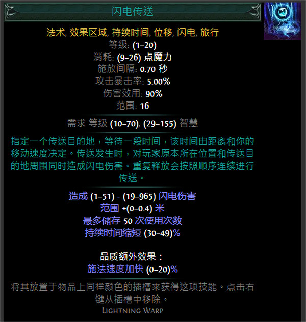 《流亡黯道》藍色主動寶石資料大全 《流亡黯道》藍色主動寶石資料大全