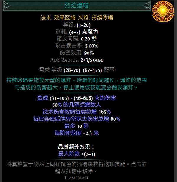 《流亡黯道》藍色主動寶石資料大全 《流亡黯道》藍色主動寶石資料大全
