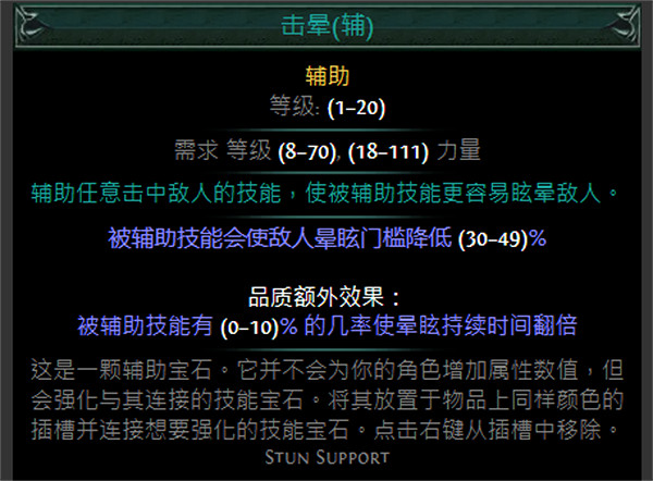 《流亡黯道》紅色輔助寶石資料大全 《流亡黯道》紅色輔助寶石資料大全