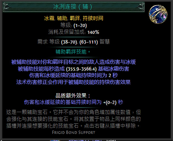 《流亡黯道》藍色輔助寶石資料大全 《流亡黯道》藍色輔助寶石資料大全