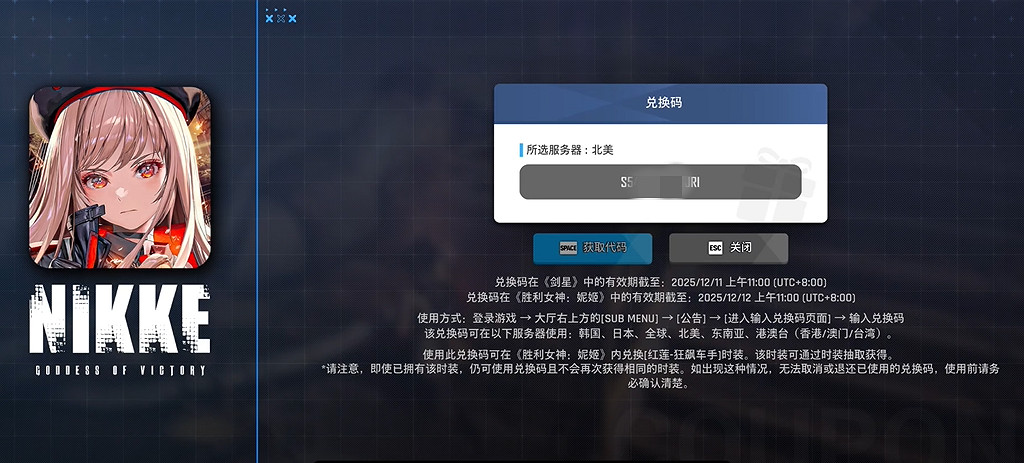 《劍星》妮姬cdk領取攻略 《劍星》妮姬cdk領取攻略